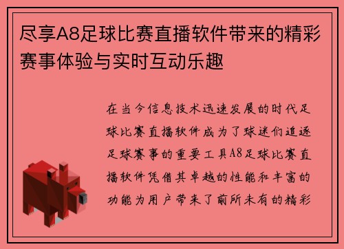 尽享A8足球比赛直播软件带来的精彩赛事体验与实时互动乐趣